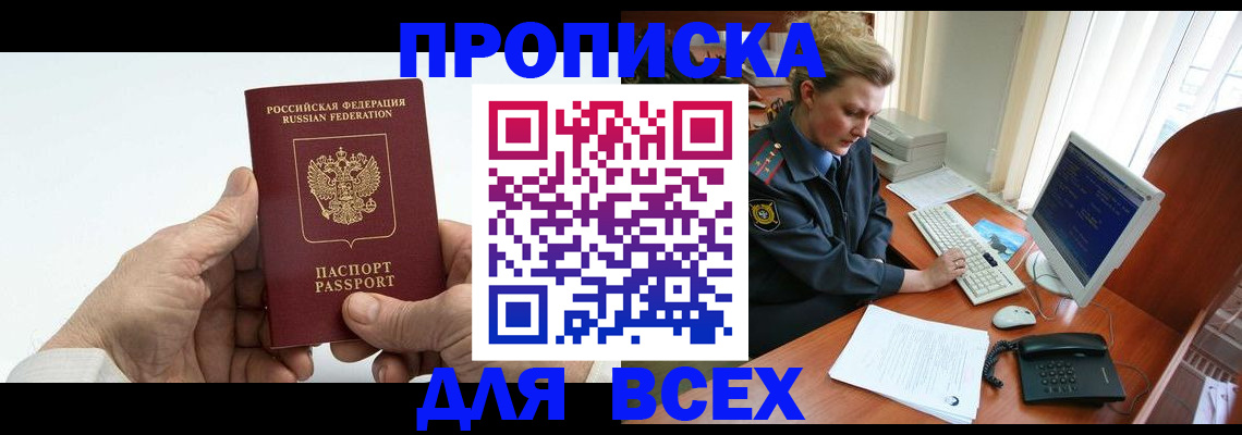 прописка регистрация в Луге