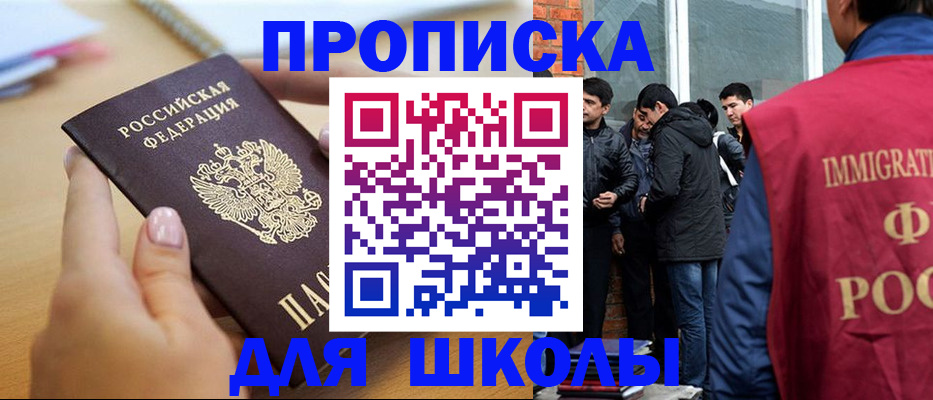 прописка ребенка в Луге