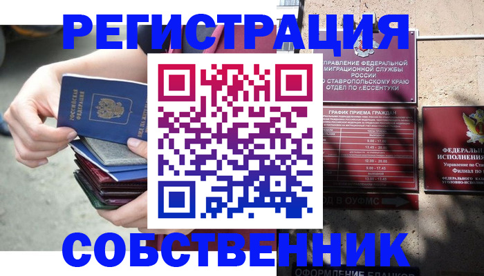 временная регистрация собственник в Луге