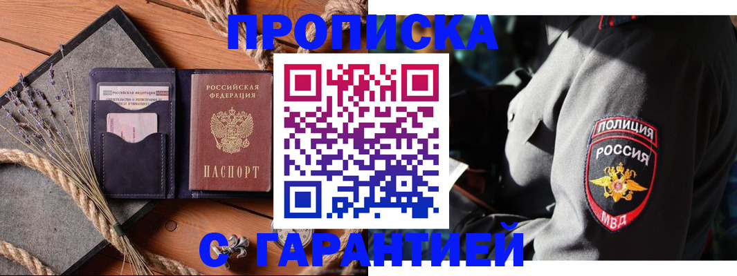 временная регистрация гарантия в Луге